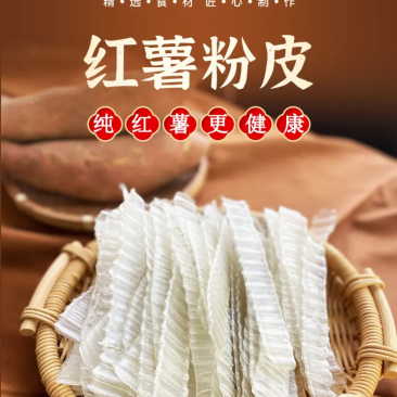 纯红薯粉皮（琵琶粉）