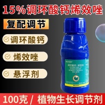 15%调环酸钙烯效唑控旺不控果促开花结实促分蘖