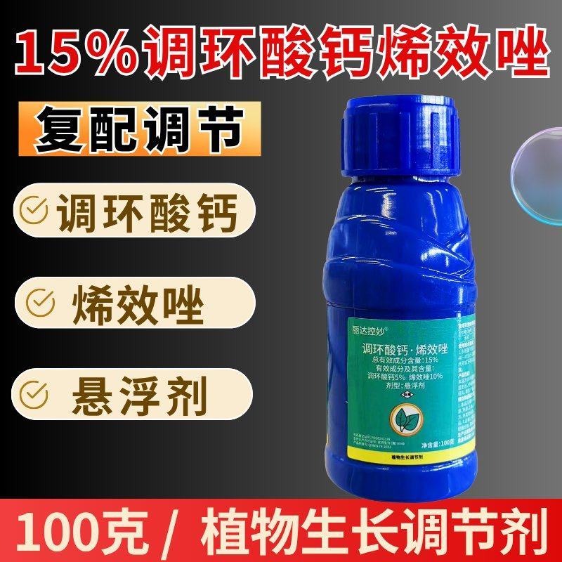 15%调环酸钙烯效唑控旺不控果促开花结实促分蘖