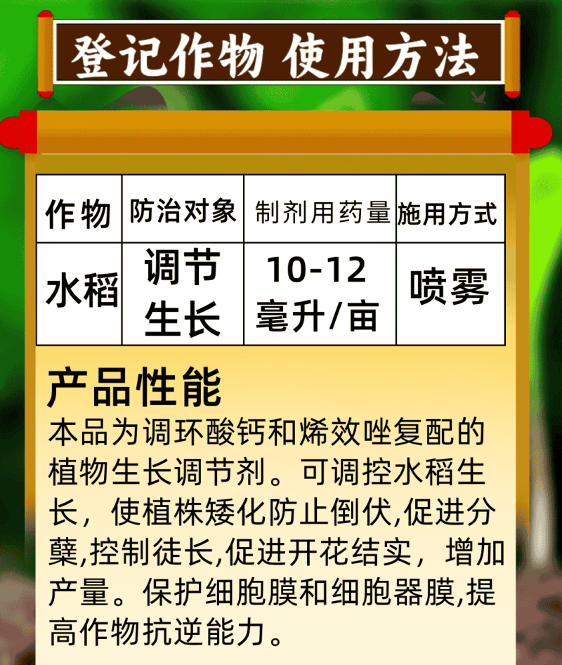 15%调环酸钙烯效唑控旺不控果促开花结实促分蘖