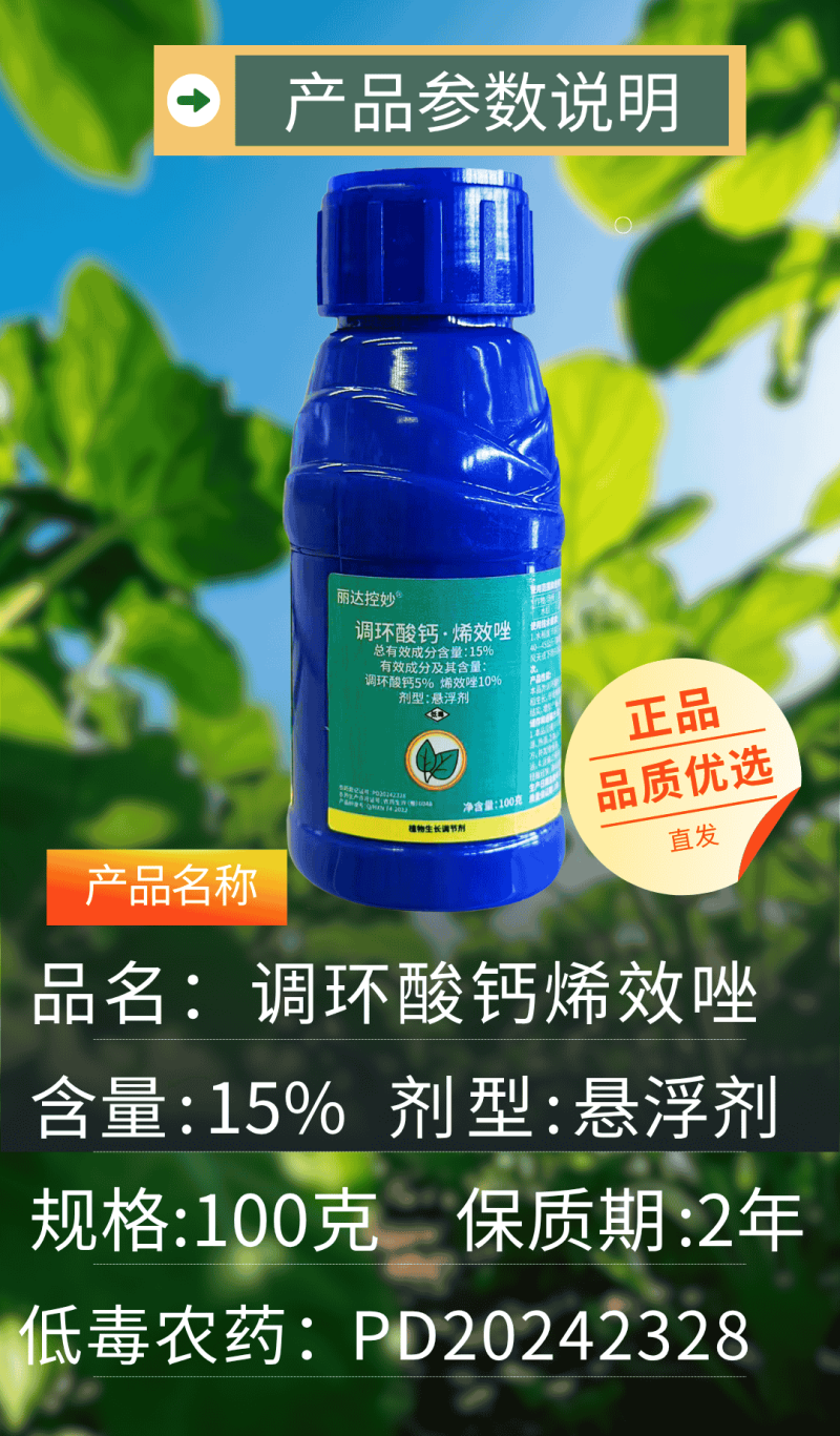 15%调环酸钙烯效唑控旺不控果促开花结实促分蘖