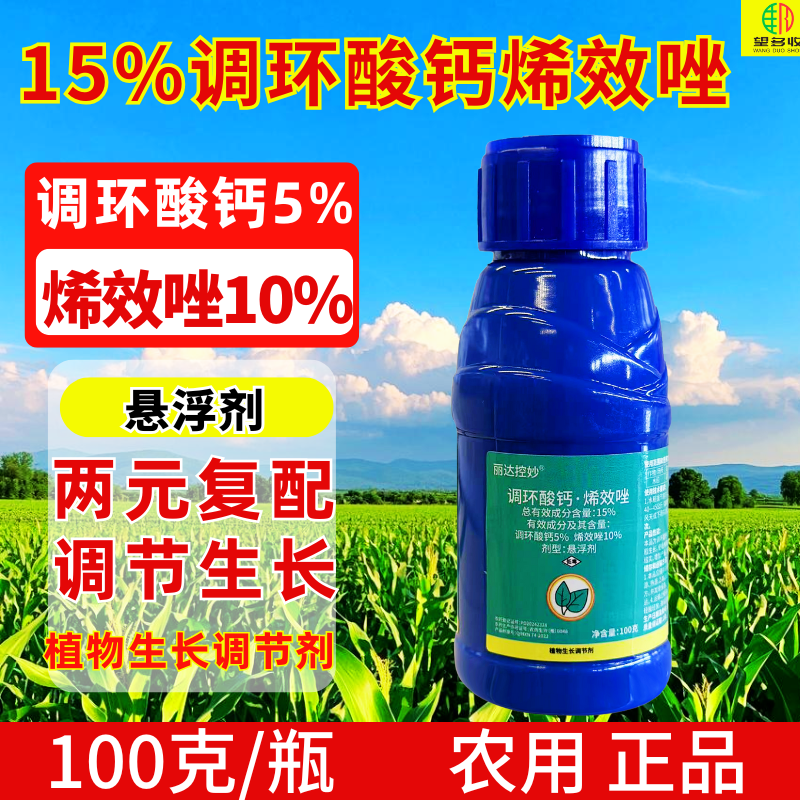 15%调环酸钙烯效唑控旺不控果促开花结实促分蘖
