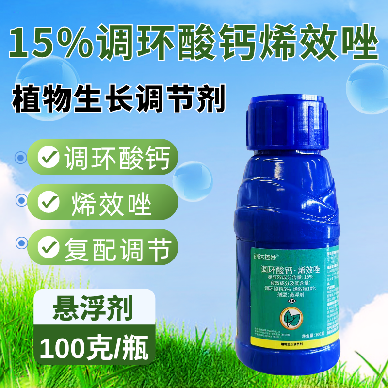 15%调环酸钙烯效唑控旺不控果促开花结实促分蘖