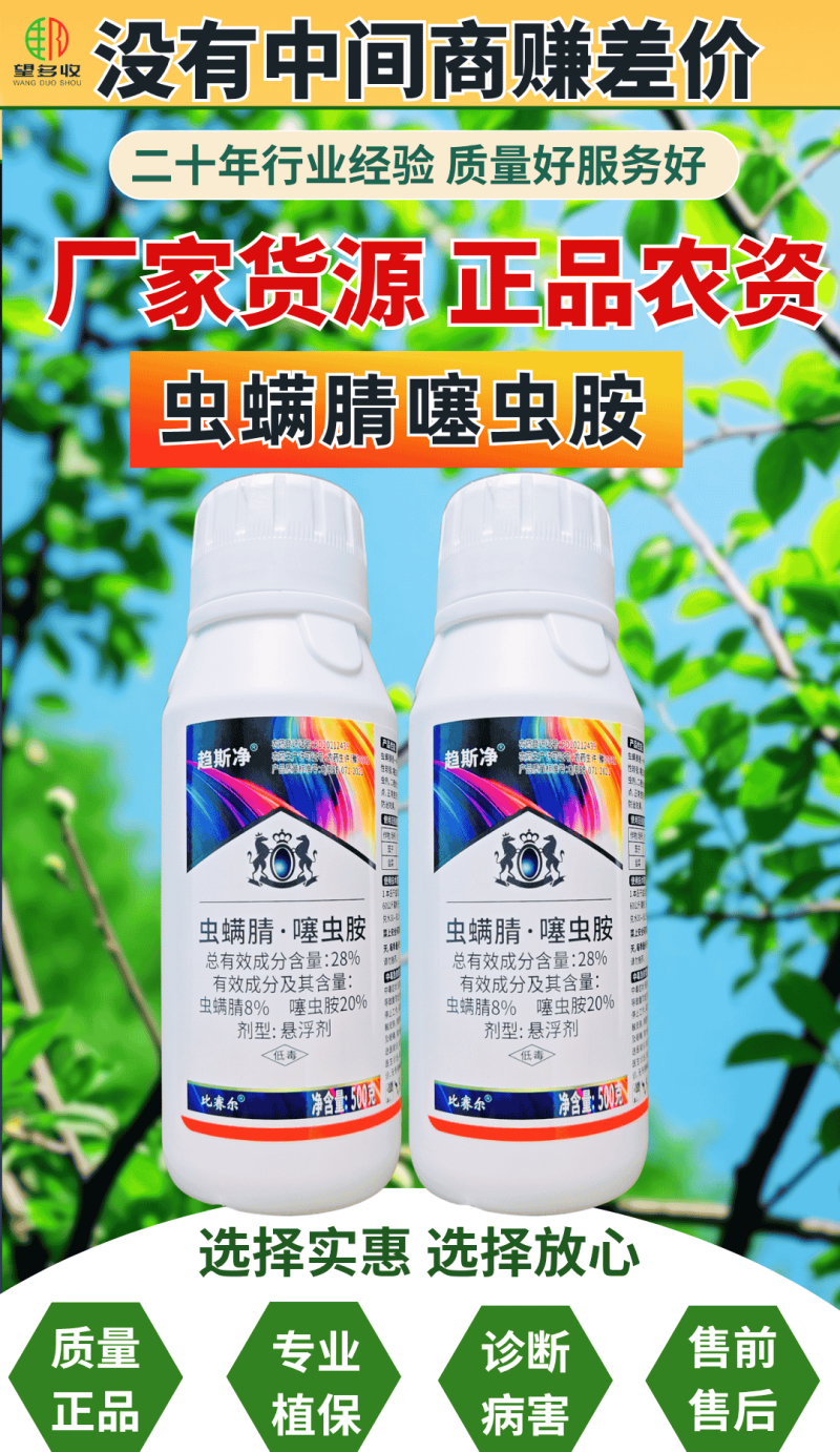 25%虫螨腈噻虫胺蓟马韭蛆抗性虫害杀虫剂