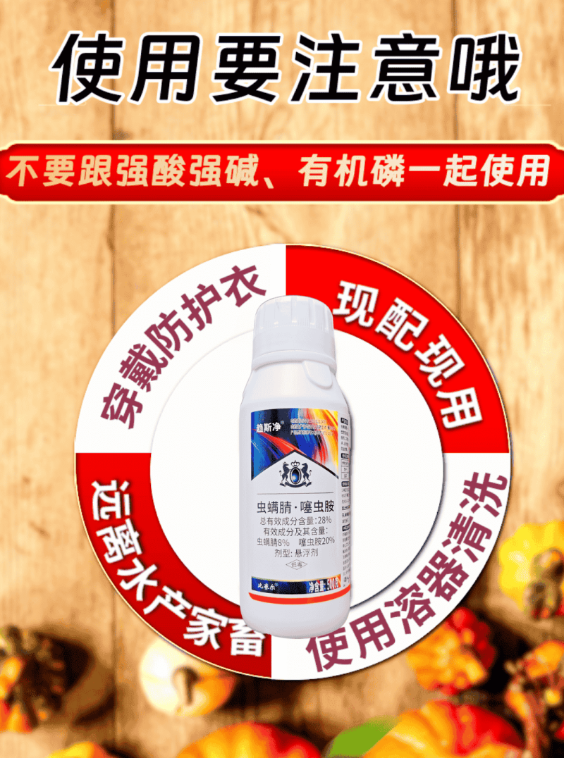 25%虫螨腈噻虫胺蓟马韭蛆抗性虫害杀虫剂