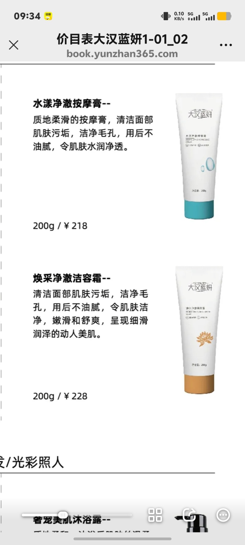 大汉蓝妍的护肤品。