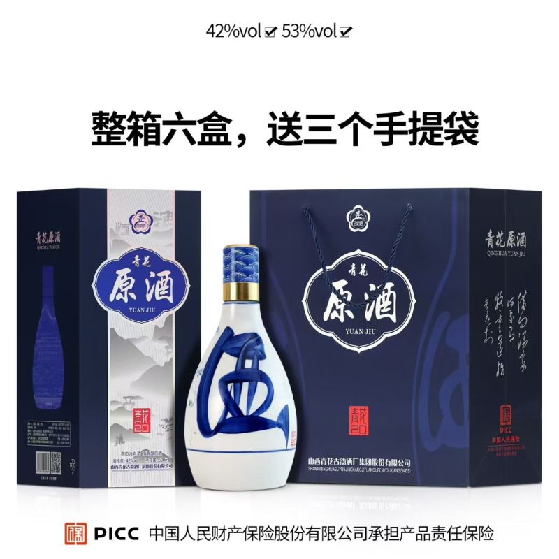 山西杏花村青花原酒一箱六瓶