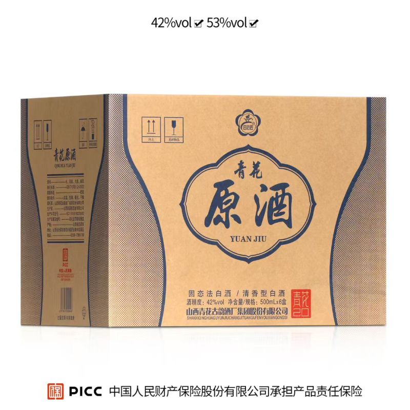 山西杏花村青花原酒一箱六瓶