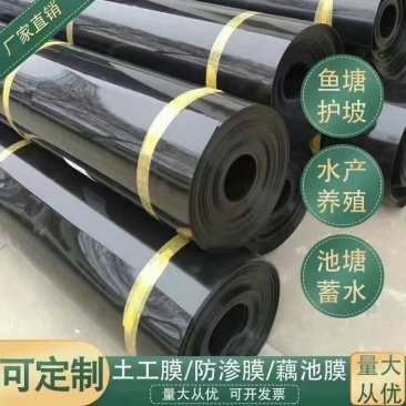 防渗膜，土工膜，复合膜，生产厂家欢迎定制
