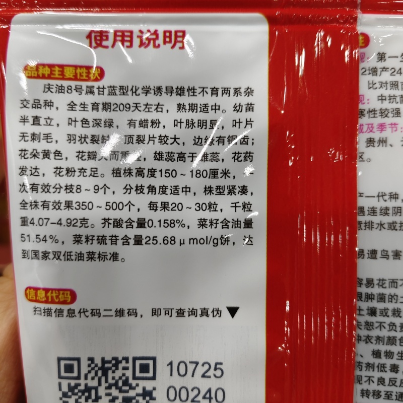 优质矮杆油菜种子庆油8号菜籽油种子一碗菜籽半碗油抗倒油菜