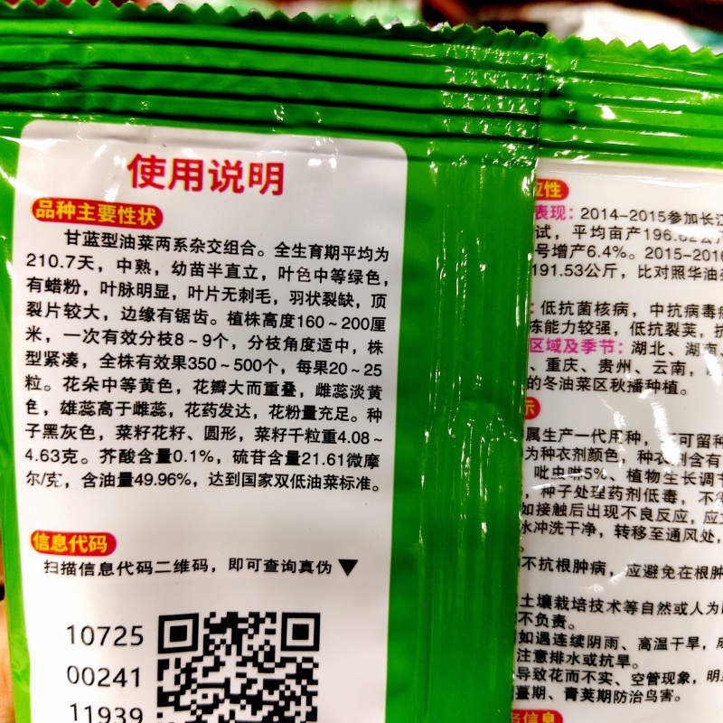 优质矮杆油菜种子庆油8号菜籽油种子一碗菜籽半碗油抗倒油菜