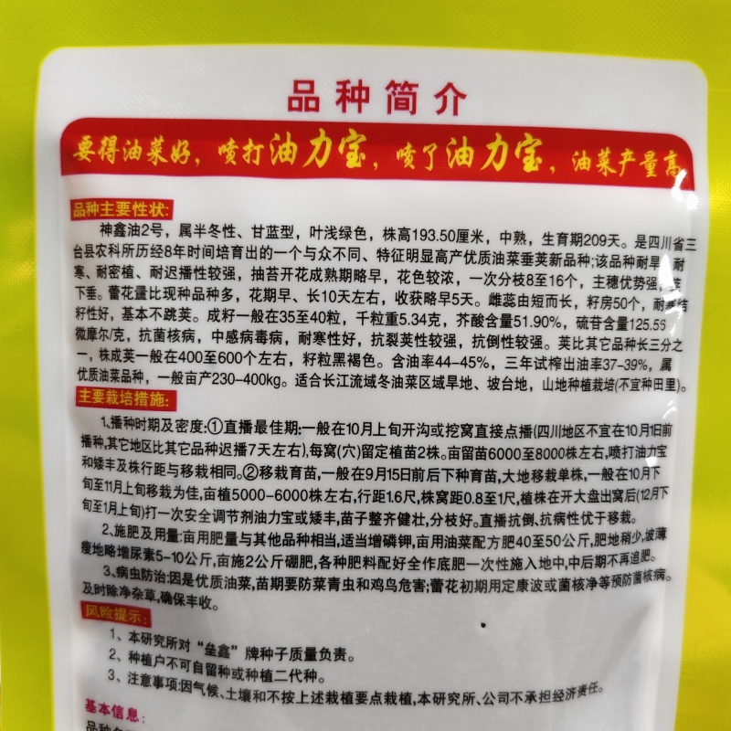 神鑫油2号油菜种子浓香型实心杆油菜籽种子高含油耐寒耐旱
