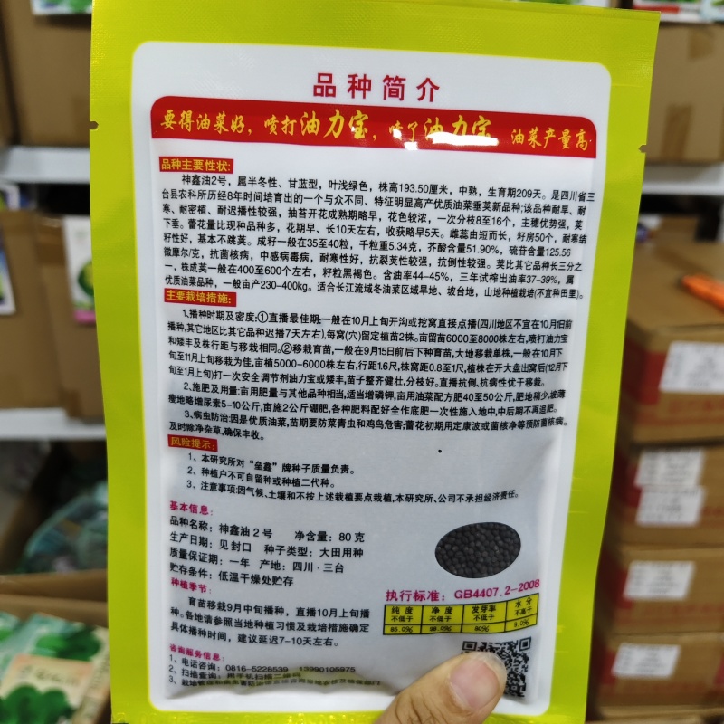 神鑫油2号油菜种子浓香型实心杆油菜籽种子高含油耐寒耐旱