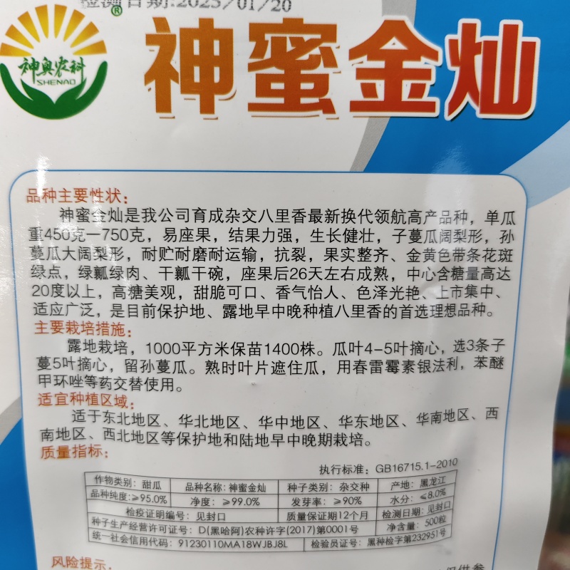 神蜜金灿八里香甜瓜种子耐裂高糖绿肉甜瓜种子高产香味浓