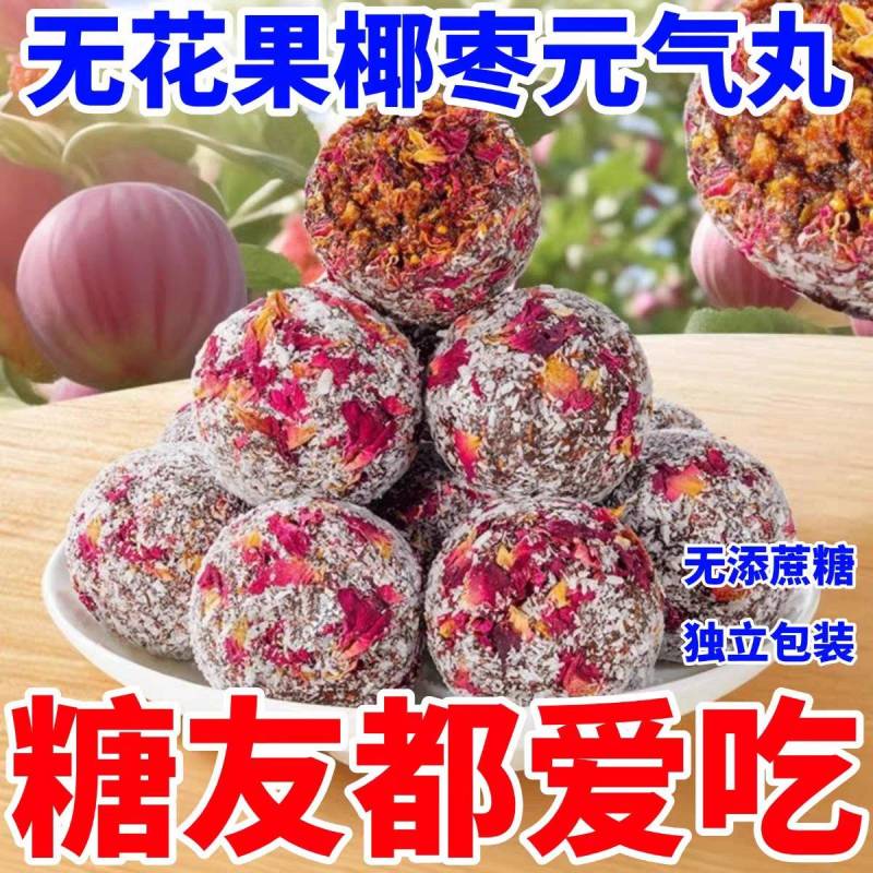 无花果椰枣元气丸玫瑰花0脂***休闲零食