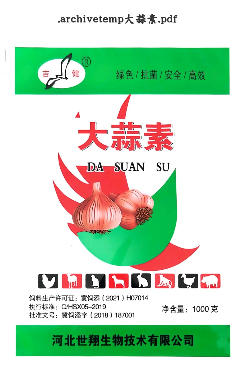 饲料添加剂