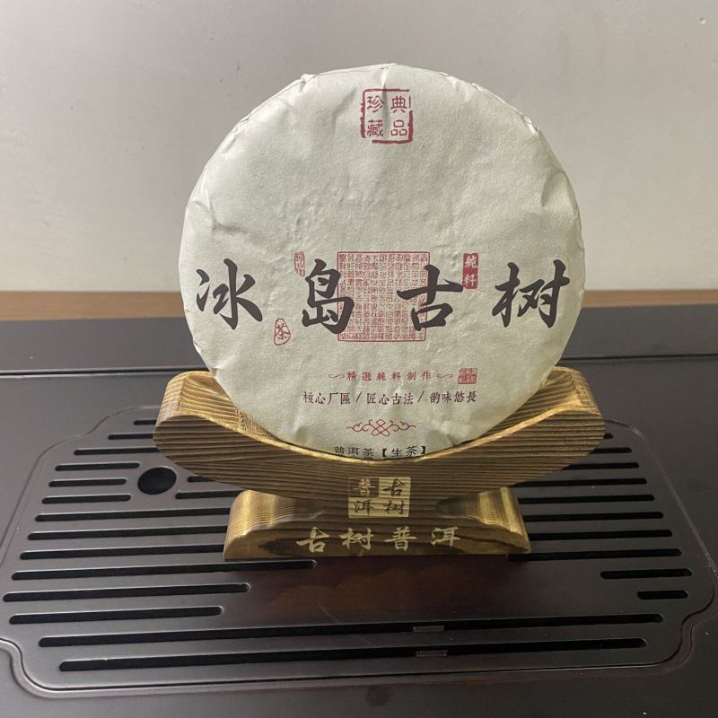 冰岛古树2025年春茶200g/饼