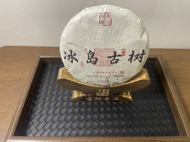 冰岛古树2025年春茶200g/饼