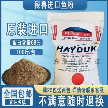秘鲁蒸汽鱼粉68蛋白鸡鸭鹅养殖饲料鱼虾猪牛羊养殖鱼粉