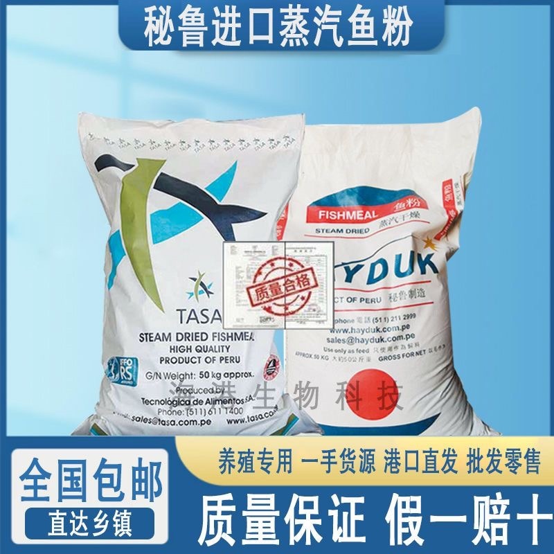 秘鲁蒸汽鱼粉68蛋白鸡鸭鹅养殖饲料鱼虾猪牛羊养殖鱼粉