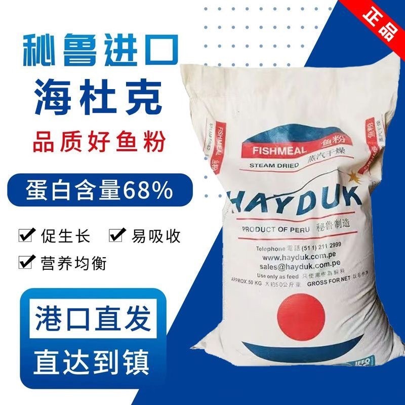 秘鲁蒸汽鱼粉68蛋白鸡鸭鹅养殖饲料鱼虾猪牛羊养殖鱼粉