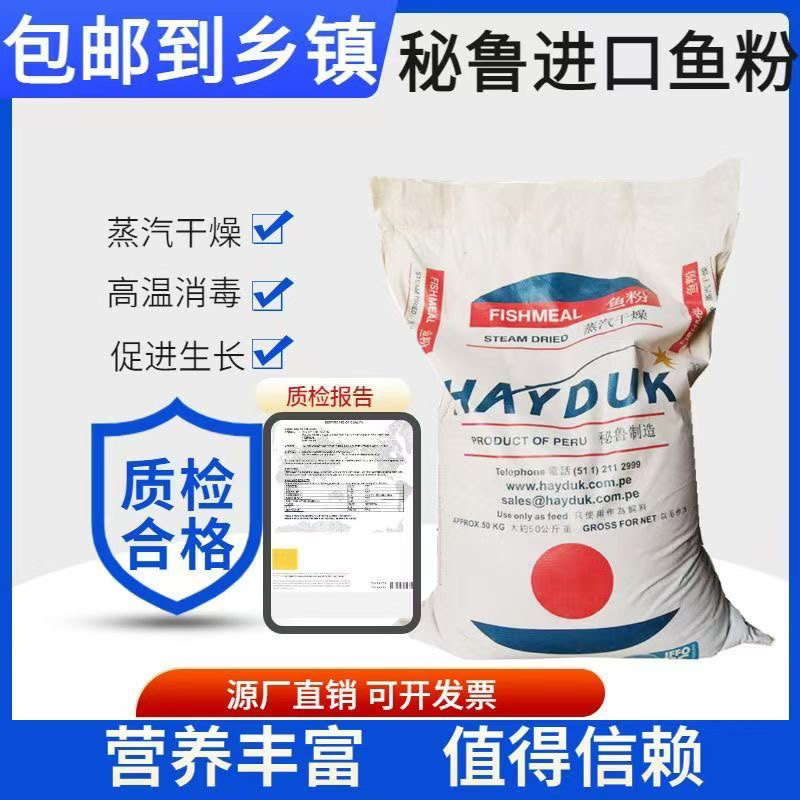 秘鲁蒸汽鱼粉68蛋白鸡鸭鹅养殖饲料鱼虾猪牛羊养殖鱼粉