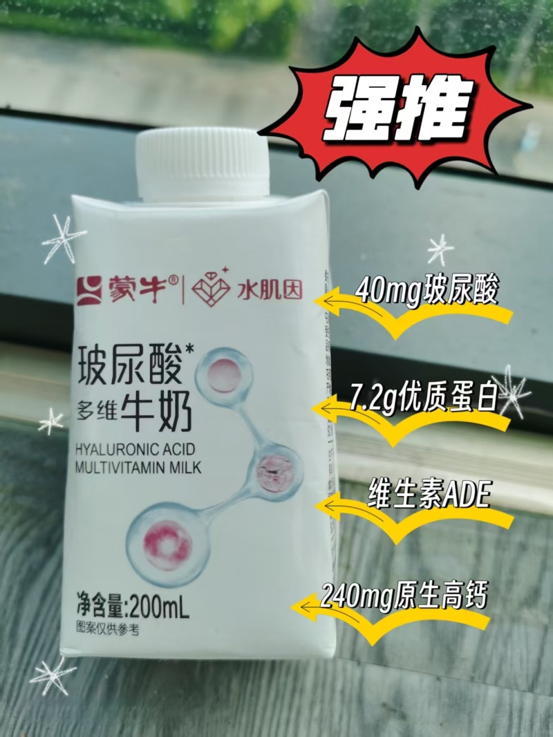 【精选】蒙牛玻尿酸牛奶好喝不贵营养美味最新日期