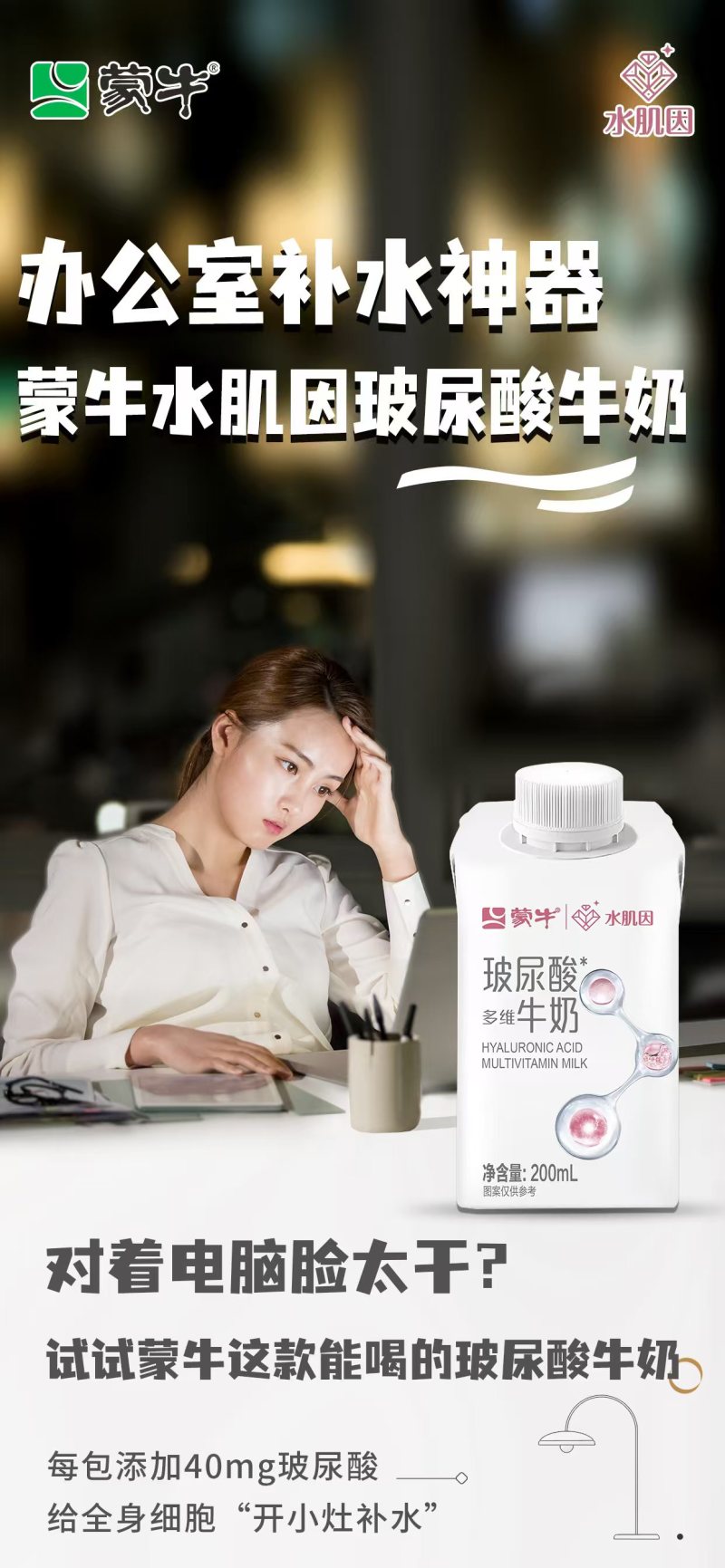 【精选】蒙牛玻尿酸牛奶好喝不贵营养美味最新日期