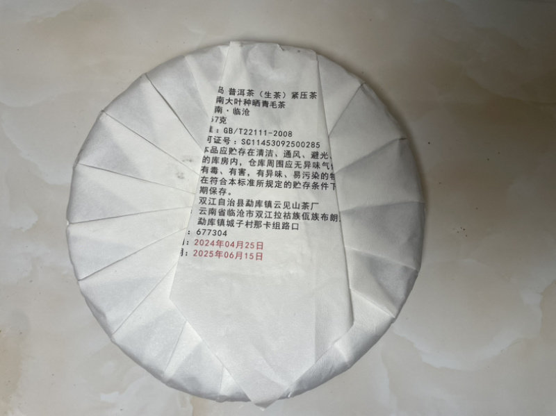 冰岛大树2024年春茶357g/饼
