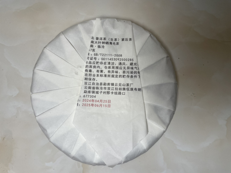 冰岛大树2024年春茶357g/饼