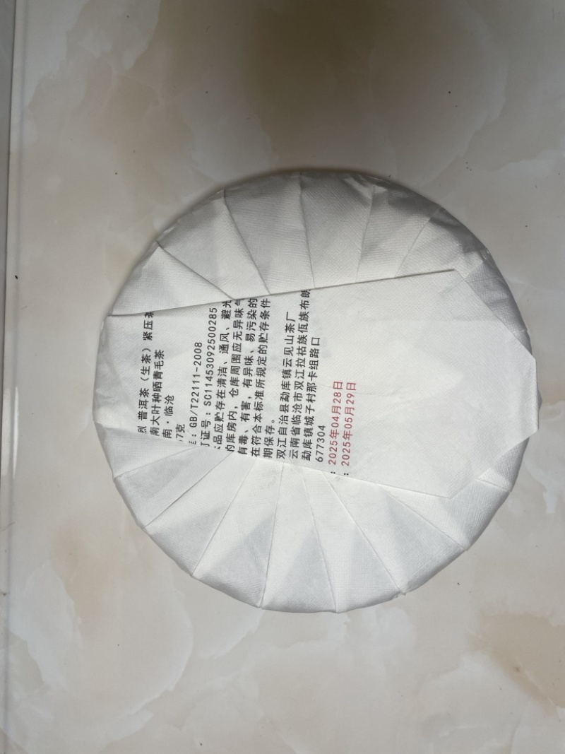 磨烈古树2025年春茶357g/饼
