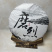 磨烈古树2025年春茶357g/饼