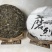 磨烈古树2025年春茶357g/饼