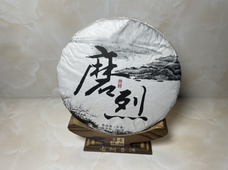 磨烈古树2025年春茶357g/饼
