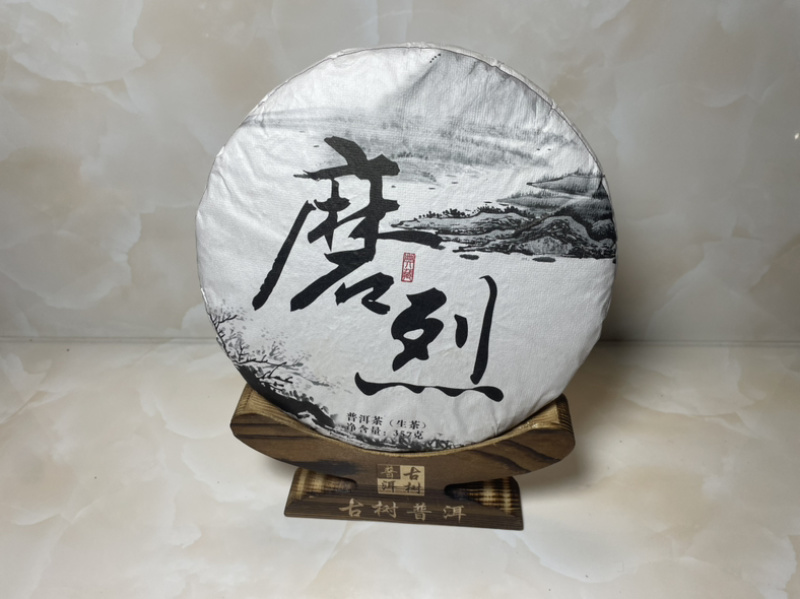 磨烈古树2025年春茶357g/饼