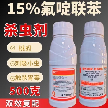 15%氟啶虫酰胺联苯菊酯杀虫剂果树桃蚜刺吸触杀胃毒