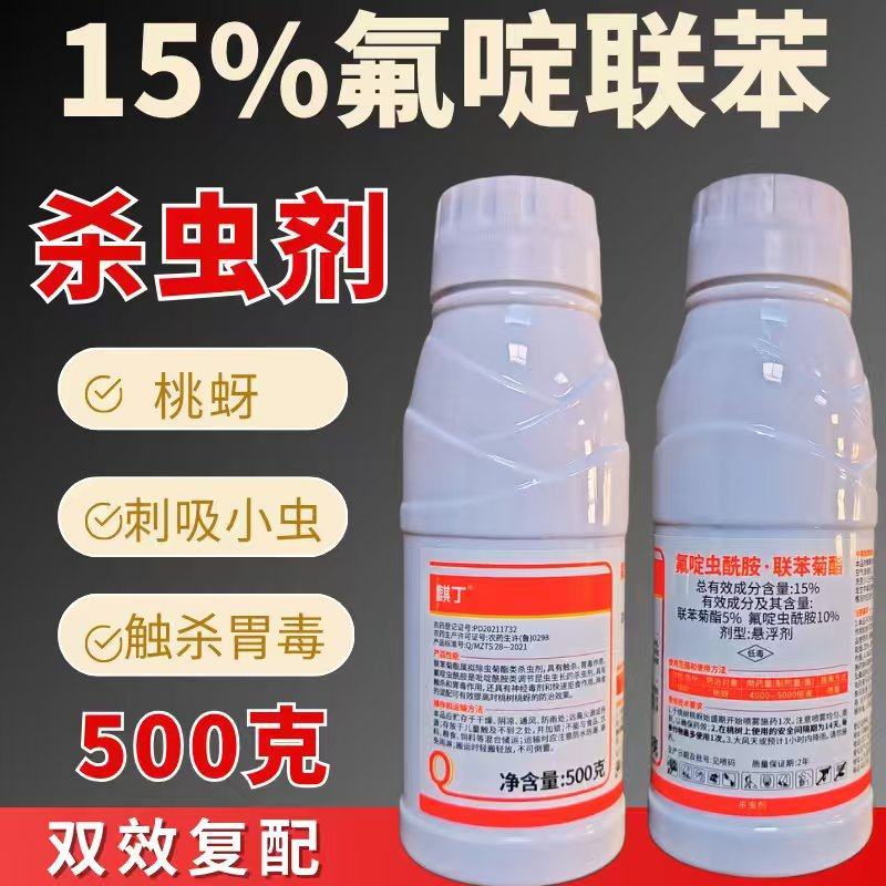 15%氟啶虫酰胺联苯菊酯杀虫剂果树桃蚜刺吸触杀胃毒
