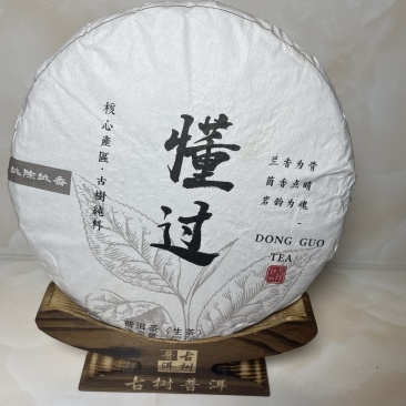 懂过古树2025年春茶357g/饼