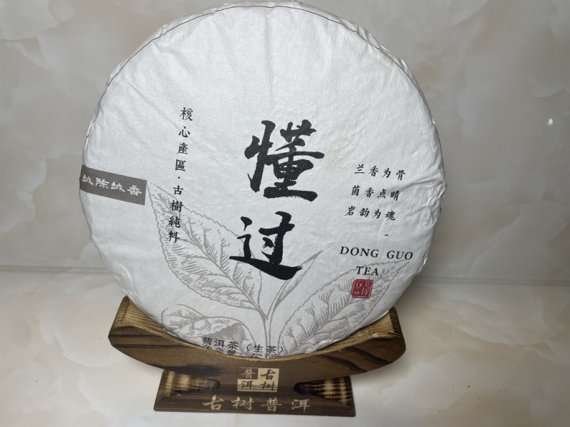 懂过古树2025年春茶357g/饼
