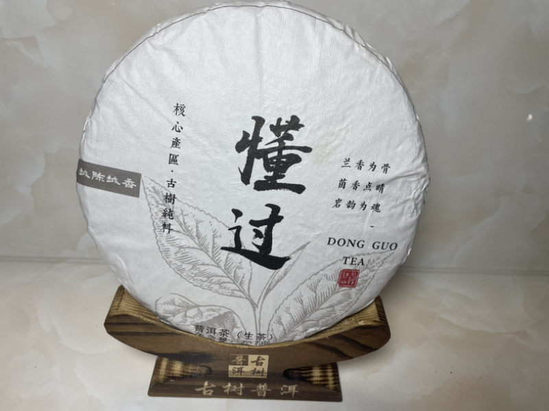 懂过古树2025年春茶357g/饼