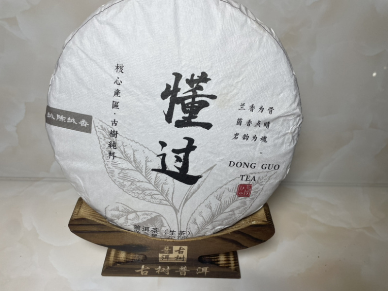 懂过古树2025年春茶357g/饼