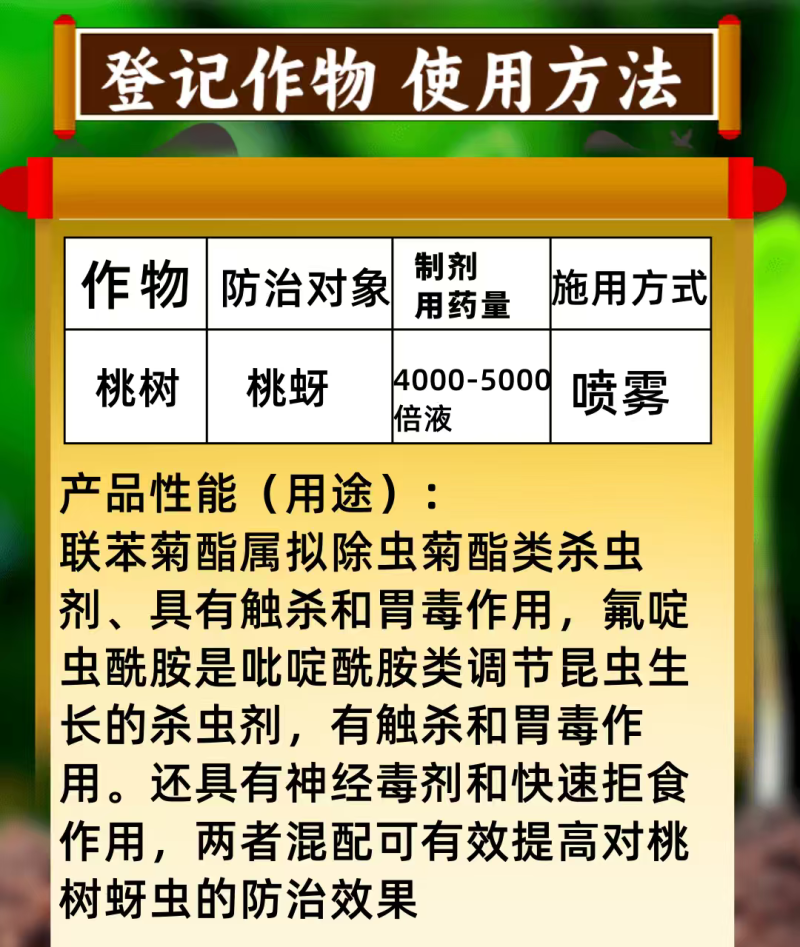 15%氟啶虫酰胺联苯菊酯杀虫剂果树桃蚜刺吸触杀胃毒