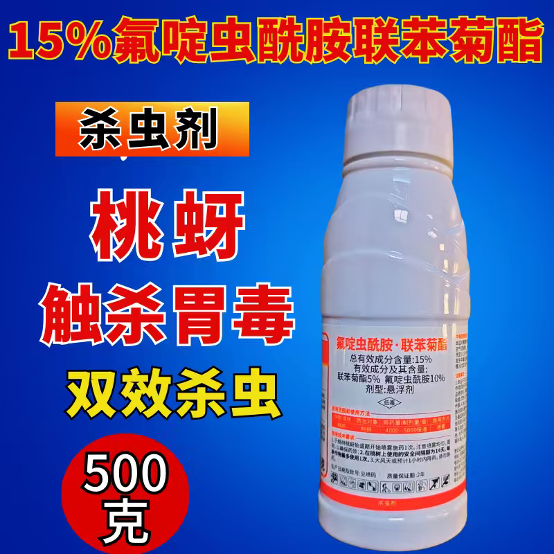 15%氟啶虫酰胺联苯菊酯杀虫剂果树桃蚜刺吸触杀胃毒