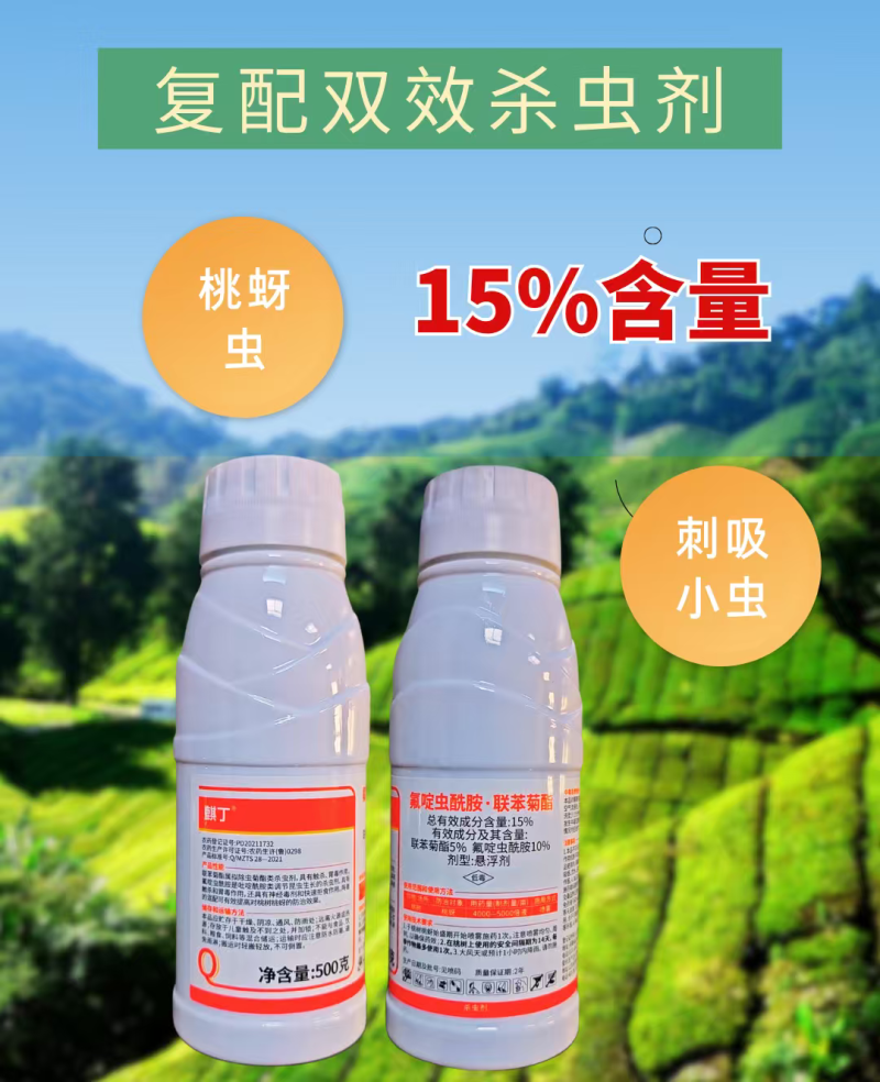 15%氟啶虫酰胺联苯菊酯杀虫剂果树桃蚜刺吸触杀胃毒