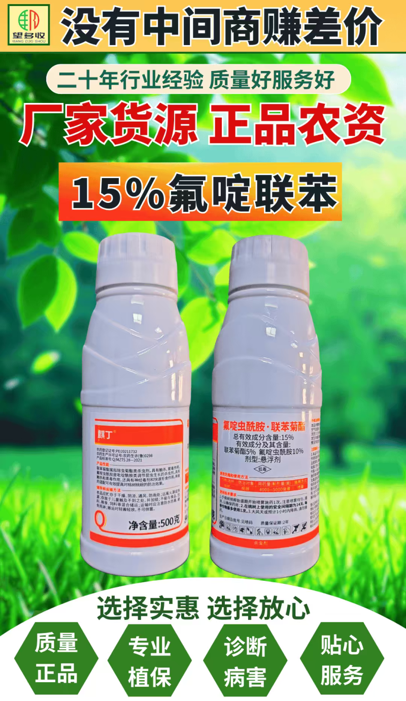 15%氟啶虫酰胺联苯菊酯杀虫剂果树桃蚜刺吸触杀胃毒
