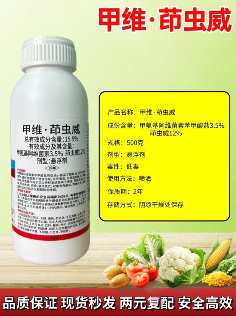 15.5%甲维盐茚虫威农药杀虫剂甜菜夜蛾卷叶螟钻心虫