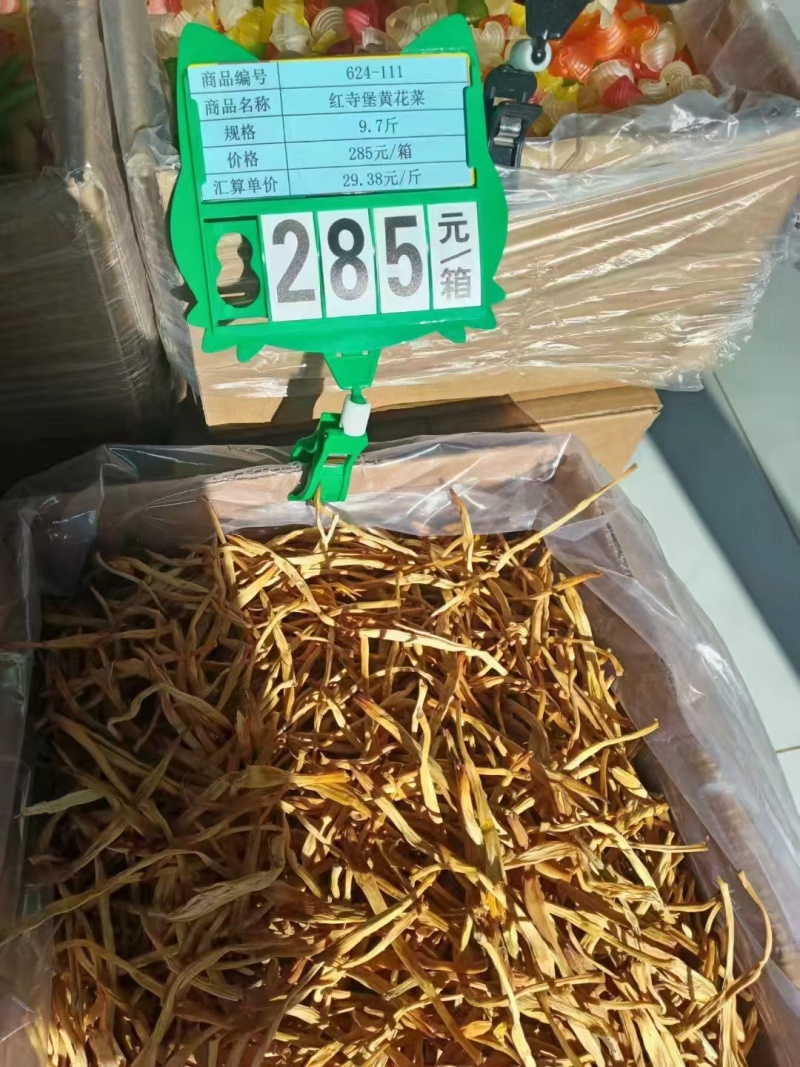 包邮：黄花菜源头工厂保质保量支持视频现场看货