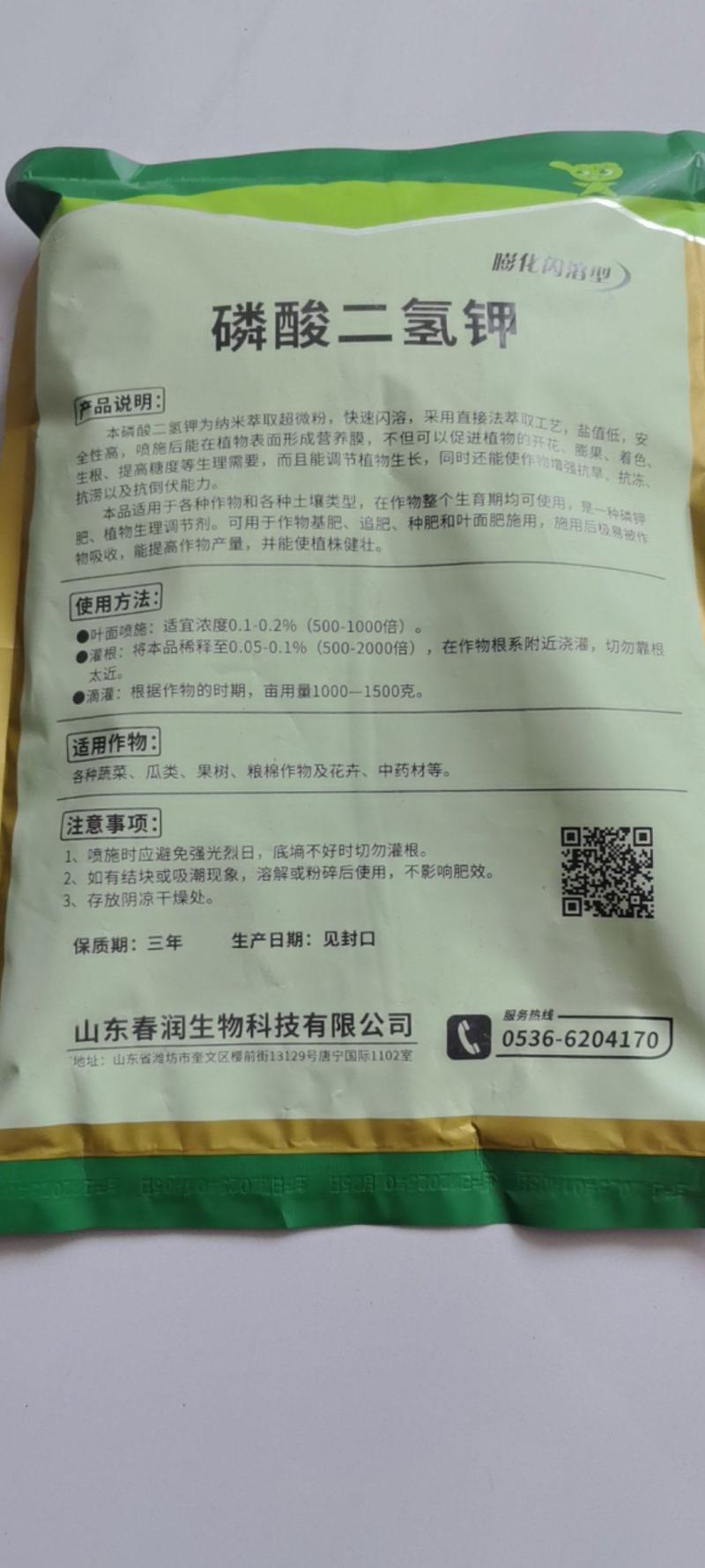 果树膨果上色防裂增甜磷酸二氢钾钙镁硼锌铁钼胺鲜酯