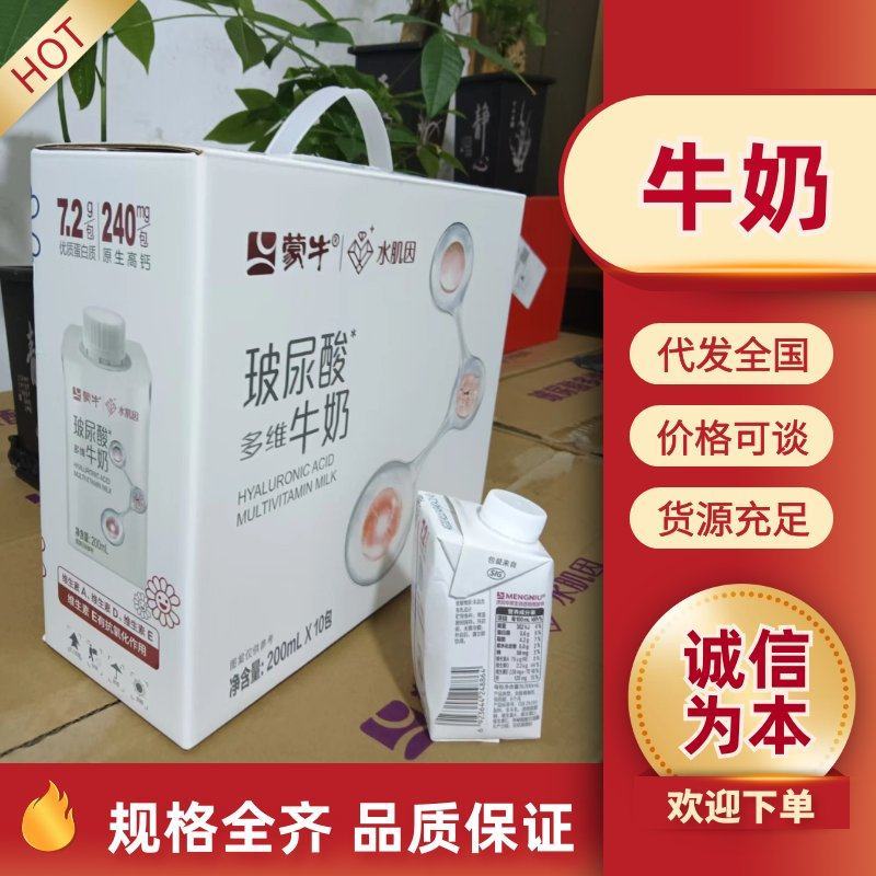 蒙牛水肌因多维牛奶厂家直销最新日期量大从优售后无忧