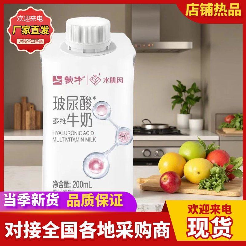 【牛商优选】精品蒙牛乳业牛奶诚信为本工厂直发对接全国
